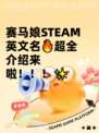 赛马娘STEAM英文名🔥超全介绍来啦！！！✨