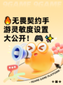 🔥无畏契约手游灵敏度设置大公开！🎮✨