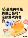 ✨星痕共鸣是腾讯出品吗？这款游戏真香🔥