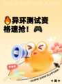 🔥异环测试资格速抢！🎮