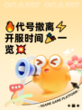 🔥代号撤离⚡开服时间🎉一览💥