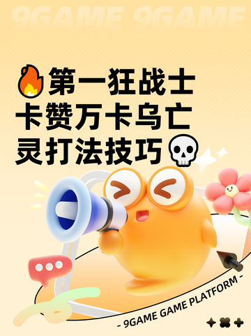 🔥第一狂战士卡赞万卡乌亡灵打法技巧💀截图1