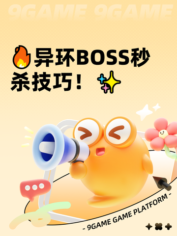 🔥异环BOSS秒杀技巧！✨截图1