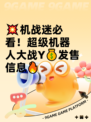 💥机战迷必看！超级机器人大战Y💰发售信息🔥