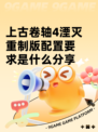 上古卷轴4湮灭重制版配置要求是什么分享