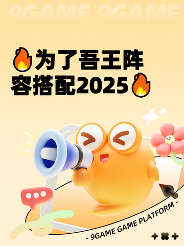🔥为了吾王阵容搭配2025🔥截图1