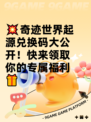 💥奇迹世界起源兑换码大公开！快来领取你的专属福利🎁