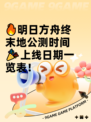 🔥明日方舟终末地公测时间🎉上线日期一览表！