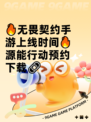 🔥无畏契约手游上线时间🔥源能行动预约下载🔗