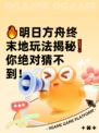 🔥明日方舟终末地玩法揭秘❗你绝对猜不到！