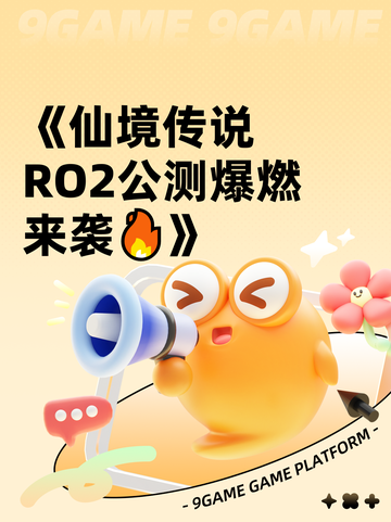 《仙境传说RO2公测爆燃来袭🔥》截图1