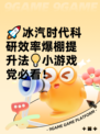 🚀冰汽时代科研效率爆棚提升法💡小游戏党必看！