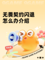 无畏契约闪退怎么办介绍
