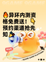 🔥异环内测资格免费送！👇预约渠道抢先知🎉
