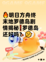 🔥明日方舟终末地罗德岛剧情揭秘❗罗德岛还好吗？🤔