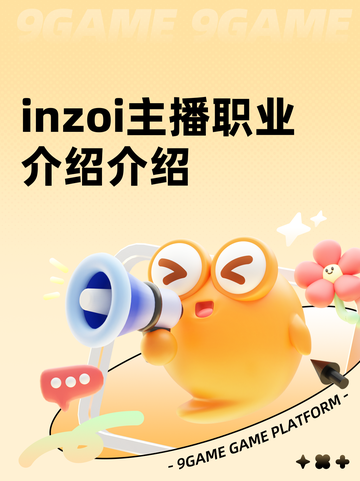 inzoi主播职业介绍介绍截图1