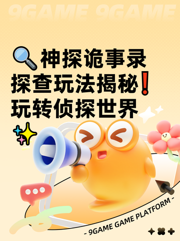 🔍神探诡事录探查玩法揭秘❗玩转侦探世界✨截图1