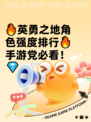 🔥英勇之地角色强度排行🔥手游党必看！💎