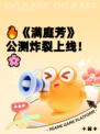 🔥《满庭芳》公测炸裂上线！🌸