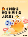 🔥《刺客信条》影男主角大起底！⚡