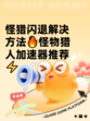 怪猎闪退解决方法🔥怪物猎人加速器推荐⚡