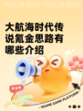 大航海时代传说氪金思路有哪些介绍