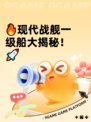 🔥现代战舰一级船大揭秘！🚀