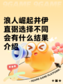 浪人崛起井伊直弼选择不同会有什么结果介绍