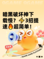 暗黑破坏神下载慢？⚡3招提速🔥超简单！