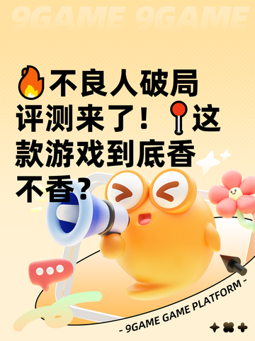 🔥不良人破局评测来了！📍这款游戏到底香不香？截图1