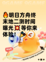 🔥明日方舟终末地二测时间曝光💥等你来体验！🎉