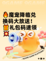 🔥魔宠降临兑换码大放送！🎁礼包码速领💥