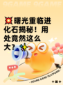 💥曙光重临进化石揭秘！用处竟然这么大？✨
