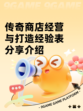 传奇商店经营与打造经验表分享介绍