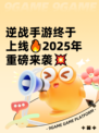逆战手游终于上线🔥2025年重磅来袭💥