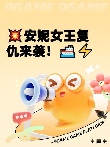 💥安妮女王复仇来袭！🚢⚡截图1