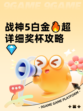 战神5白金🔥超详细奖杯攻略💎