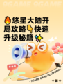 🔥悠星大陆开局攻略👇快速升级秘籍✨