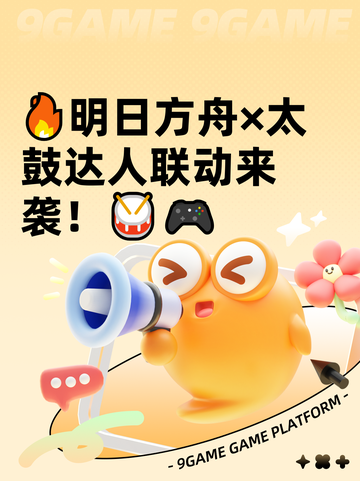🔥明日方舟×太鼓达人联动来袭！🥁🎮截图1