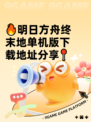 🔥明日方舟终末地单机版下载地址分享📍