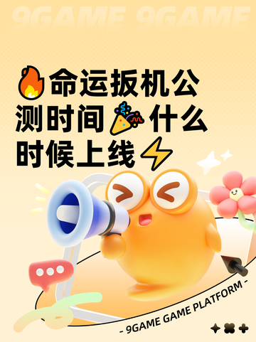 🔥命运扳机公测时间🎉什么时候上线⚡截图1