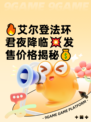 🔥艾尔登法环君夜降临💥发售价格揭秘💰