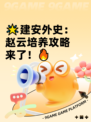 🌟建安外史：赵云培养攻略来了！🔥