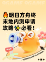 🔥明日方舟终末地内测申请攻略✨必看！