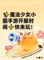✨魔法少女小圆手游开服时间⚡快来玩！