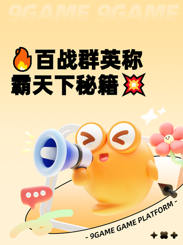 🔥百战群英称霸天下秘籍💥截图1