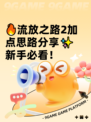 🔥流放之路2加点思路分享✨新手必看！