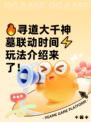🔥寻道大千神墓联动时间⚡玩法介绍来了！