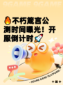 🔥不朽箴言公测时间曝光！开服倒计时🚀