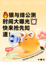 🔥银与绯公测时间大曝光⏰快来抢先知道！